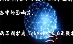   公链TokenIM 2.0：数字资产的新纪元 